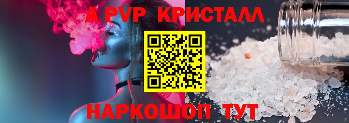 Альфа ПВП СК КРИС  A-PVP кристаллы  A-PVP крисы CK  Холмск  Вход с VPN 