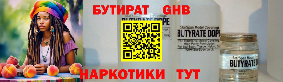 Бутират вода  Вход с VPN  БУТИРАТ  Холмск 