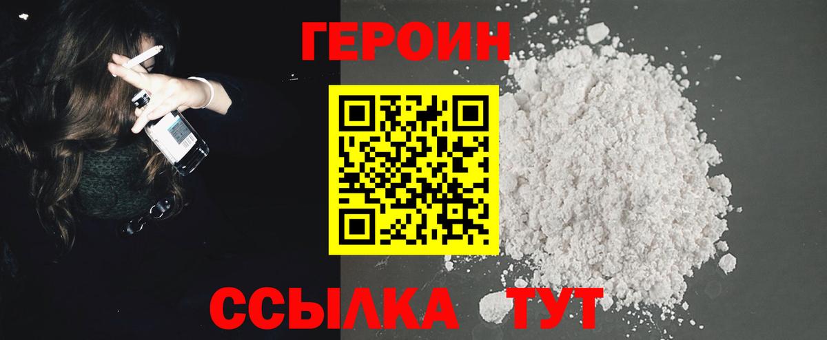 Холмск  Героин герыч  Героин  Вход с VPN 