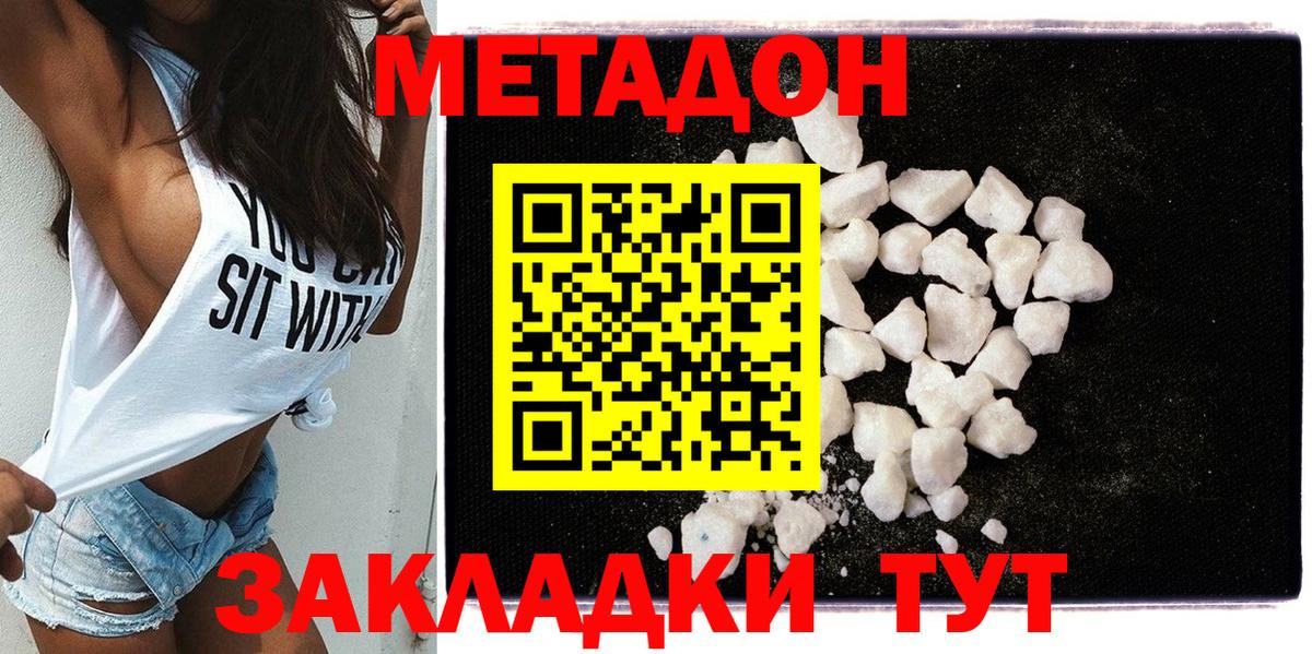 Метадон белоснежный Холмск
