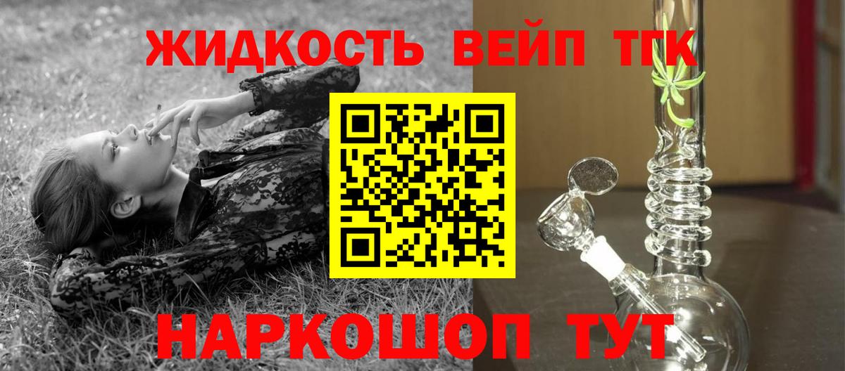 Дистиллят ТГК жижа Холмск